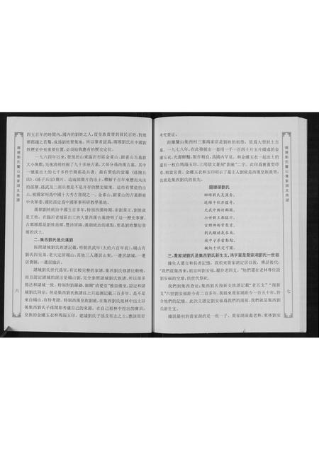 山东刘氏-琅琊刘氏兰山乔家湖支族谱.pdf电子版预览图4