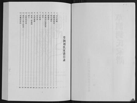 山东刘氏-草涧刘氏家谱[2册].pdf电子版预览图2