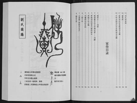 山东刘氏-草涧刘氏家谱[2册].pdf电子版预览图3