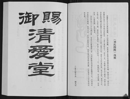 山东刘氏-草涧刘氏家谱[2册].pdf电子版预览图4