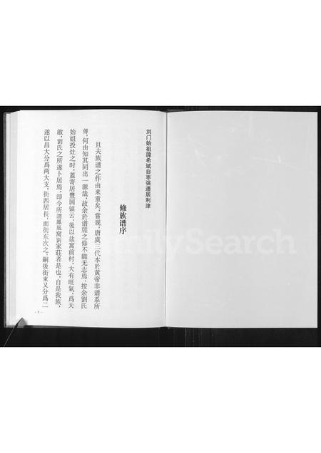 山东刘氏-刘氏族谱.pdf电子版预览图1