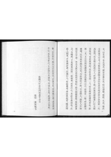 山东刘氏-刘氏族谱.pdf电子版预览图2