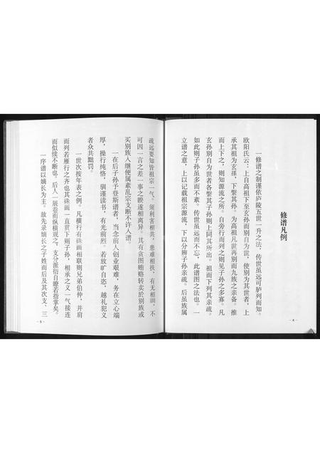 山东刘氏-刘氏族谱.pdf电子版预览图3