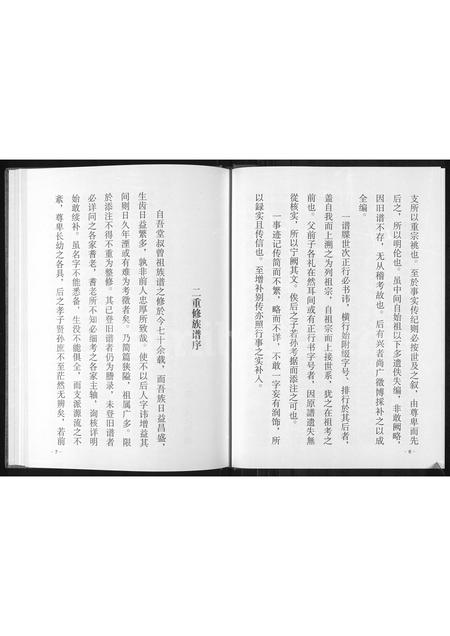 山东刘氏-刘氏族谱.pdf电子版预览图4