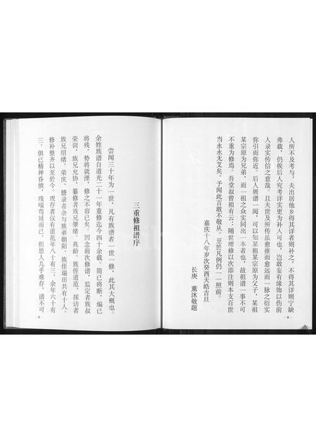 山东刘氏-刘氏族谱.pdf电子版预览图5