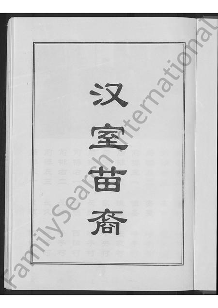 山东刘氏-刘氏世谱 [不分卷].pdf电子版预览图5