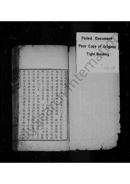 山东刘氏-刘氏家谱 [8卷].pdf电子版预览图1