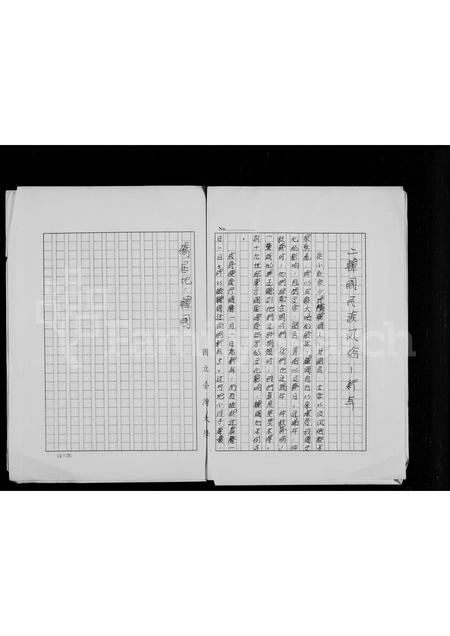 山东刘氏-[刘氏家谱](别名：韩国民族风俗 – 新年).pdf电子版预览图2