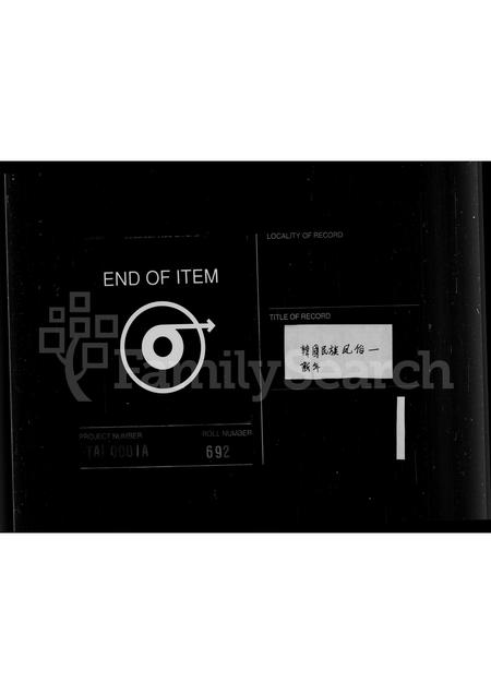 山东刘氏-[刘氏家谱](别名：韩国民族风俗 – 新年).pdf电子版预览图4