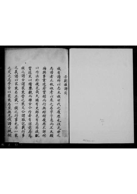 山东刘氏-文登刘氏宗谱.pdf电子版缩略图