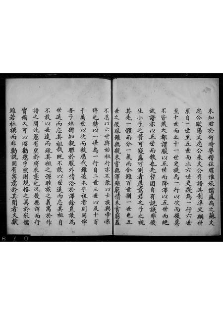 山东刘氏-文登刘氏宗谱.pdf电子版预览图1