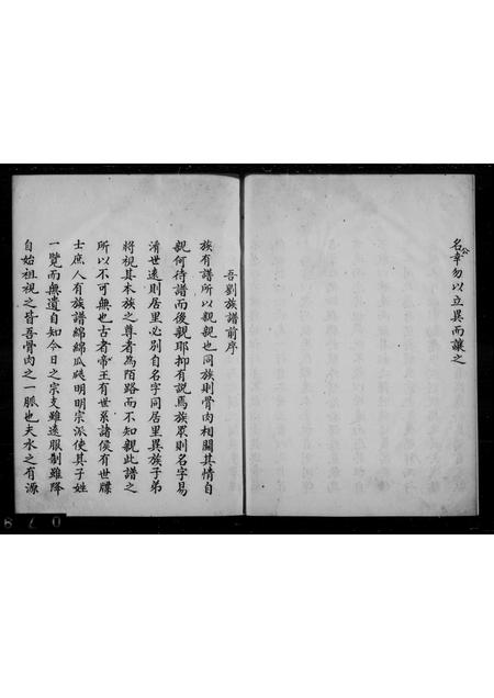 山东刘氏-文登刘氏宗谱.pdf电子版预览图2