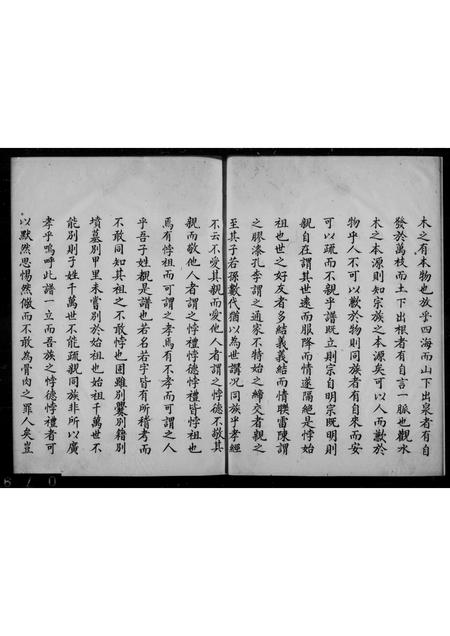 山东刘氏-文登刘氏宗谱.pdf电子版预览图3