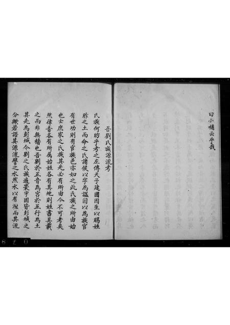 山东刘氏-文登刘氏宗谱.pdf电子版预览图4