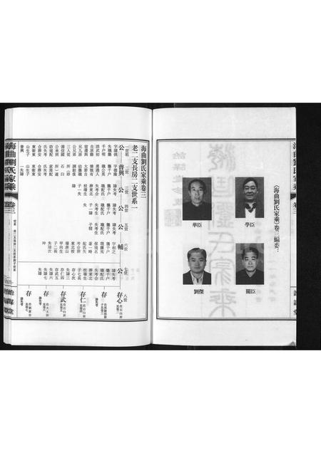 山东刘氏-海曲刘氏家乘 [3卷].pdf电子版预览图2