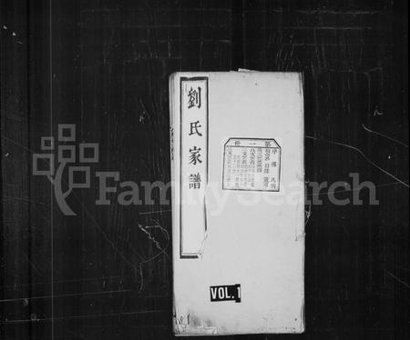 山东刘氏-刘氏家谱.pdf电子版缩略图