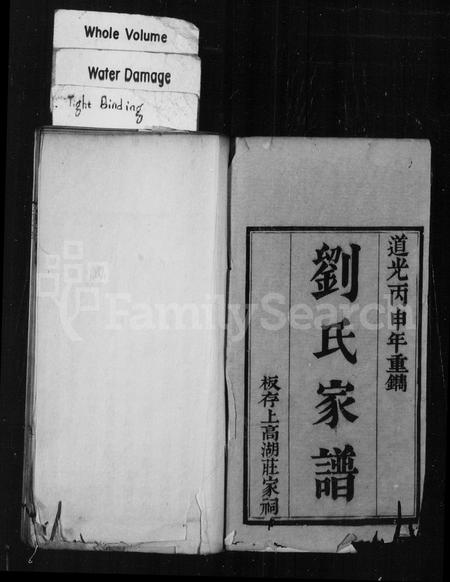 山东刘氏-刘氏家谱.pdf电子版预览图2