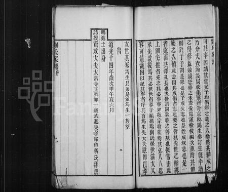 山东刘氏-刘氏家谱.pdf电子版预览图5