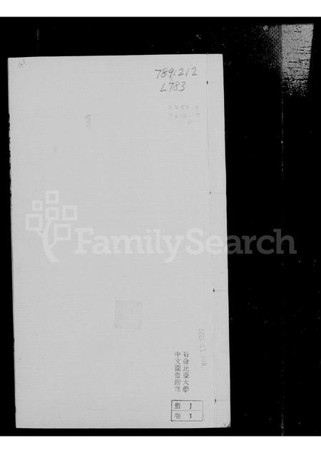 山东刘氏-刘氏族谱 [4卷].pdf电子版预览图2