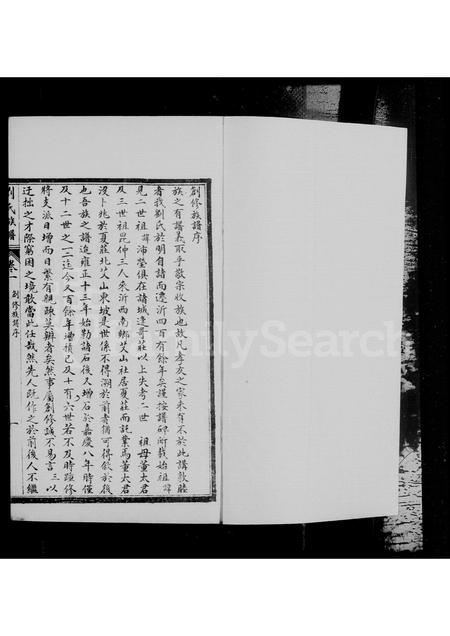 山东刘氏-刘氏族谱 [4卷].pdf电子版预览图3