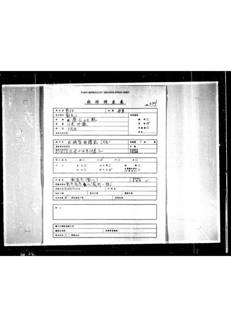 山东刘氏-[刘氏]订编简明谱志.pdf电子版缩略图