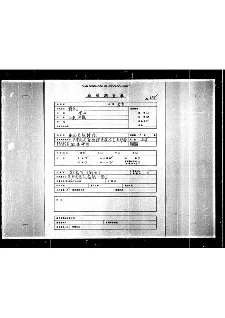 山东刘氏-刘氏宗族谱志重抄校正.pdf电子版缩略图