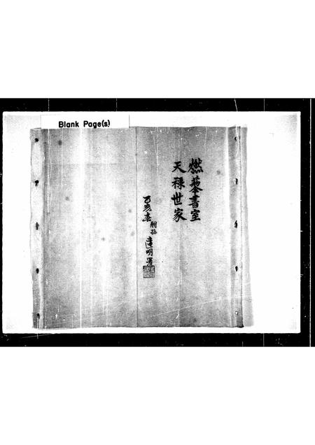 山东刘氏-刘氏宗族谱志重抄校正.pdf电子版预览图4