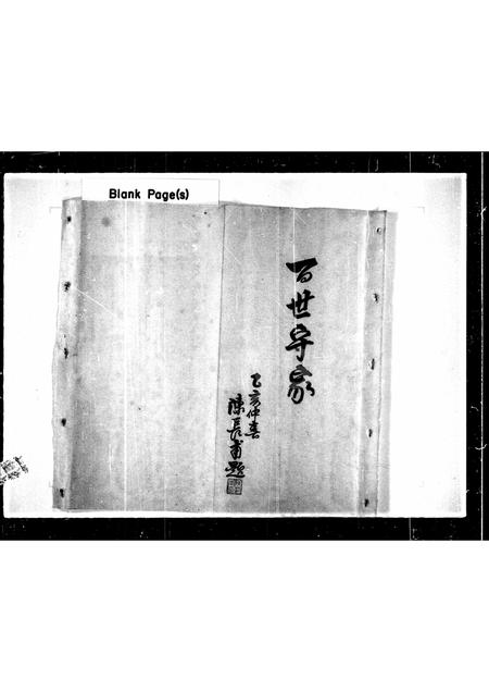 山东刘氏-刘氏宗族谱志重抄校正.pdf电子版预览图5