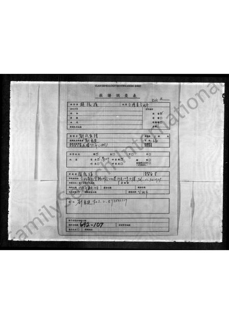 山东刘氏-刘氏三代家谱.pdf电子版缩略图