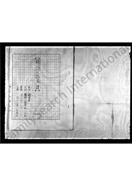 山东刘氏-刘氏三代家谱.pdf电子版预览图1