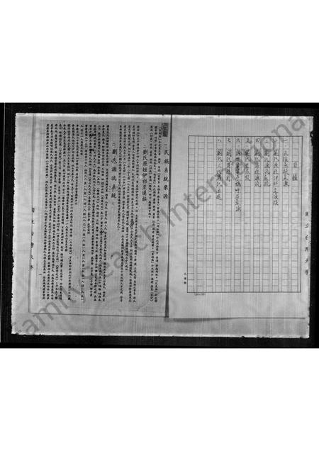 山东刘氏-刘氏三代家谱.pdf电子版预览图2