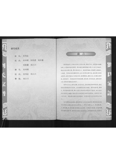 山西刘氏-刘氏家谱.pdf电子版预览图2