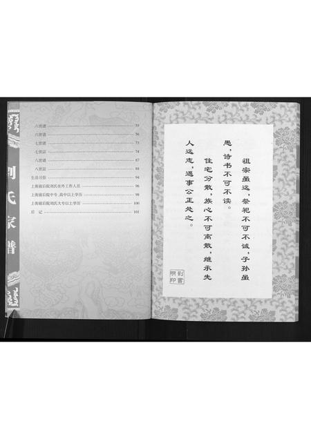 山西刘氏-刘氏家谱.pdf电子版预览图4