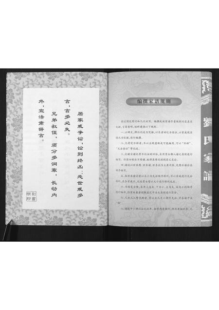 山西刘氏-刘氏家谱.pdf电子版预览图5