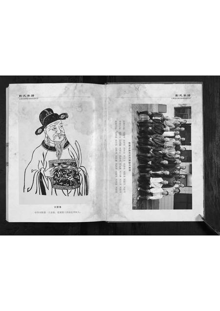 山西刘氏-刘氏家谱.pdf电子版预览图3