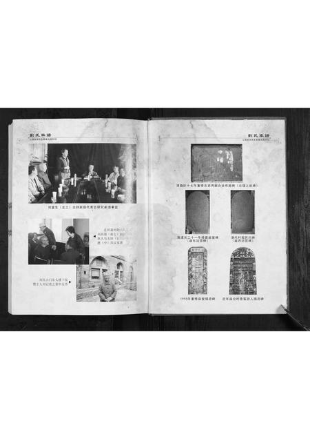 山西刘氏-刘氏家谱.pdf电子版预览图5