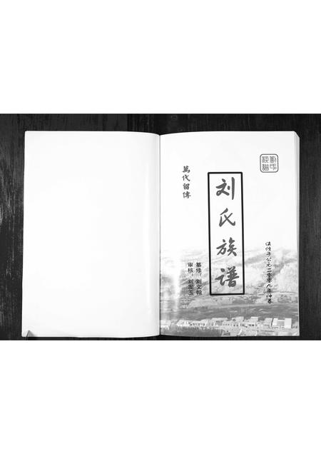 山西刘氏-刘氏族谱[1册](别名：Liu Shi Zu Pu).pdf电子版预览图1