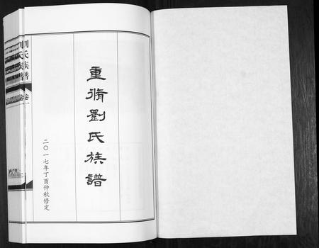 山西刘氏-刘氏族谱[6卷].pdf电子版预览图1