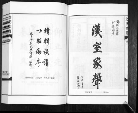 山西刘氏-刘氏族谱[6卷].pdf电子版预览图5