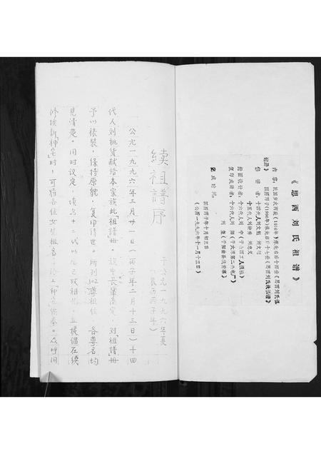 山西刘氏-思西刘氏祖谱.pdf电子版预览图1