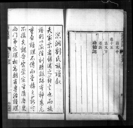 山西刘氏-洪洞刘氏宗谱 [15卷,首1卷](别名：刘氏族谱).pdf电子版预览图4