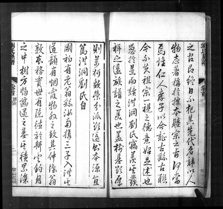 山西刘氏-洪洞刘氏宗谱 [15卷,首1卷](别名：刘氏族谱).pdf电子版预览图5