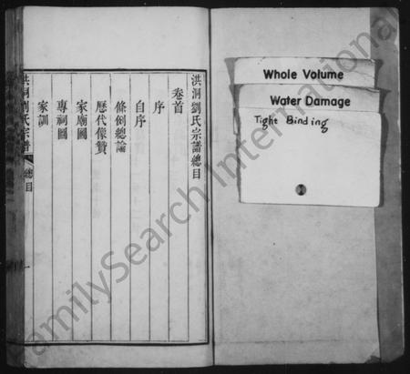 山西刘氏-洪洞刘氏宗谱 [6卷,首1卷].pdf电子版预览图1