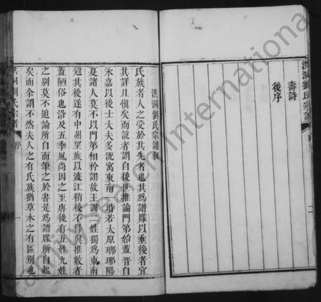 山西刘氏-洪洞刘氏宗谱 [6卷,首1卷].pdf电子版预览图3