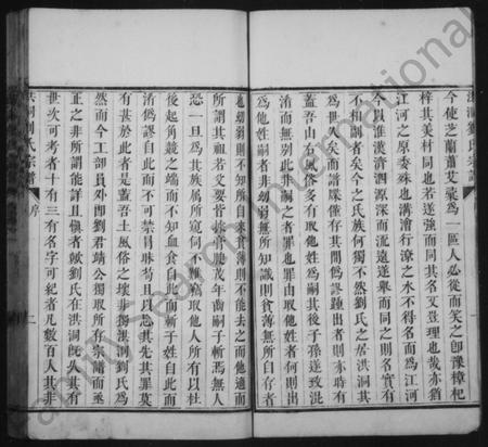 山西刘氏-洪洞刘氏宗谱 [6卷,首1卷].pdf电子版预览图4