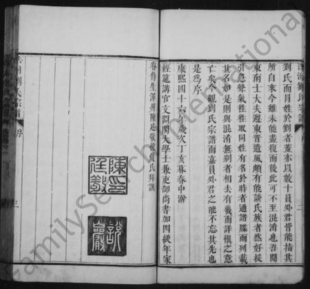 山西刘氏-洪洞刘氏宗谱 [6卷,首1卷].pdf电子版预览图5