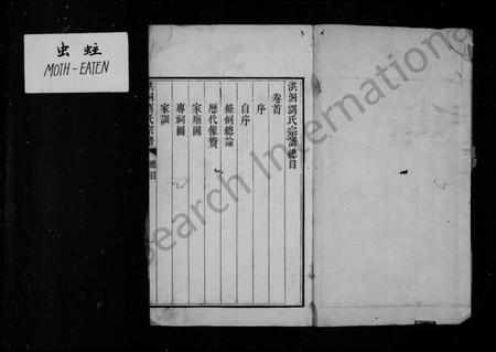 山西刘氏-洪洞刘氏宗谱 [6卷,首1卷].pdf电子版预览图1