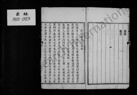 山西刘氏-洪洞刘氏宗谱 [6卷,首1卷].pdf电子版预览图3