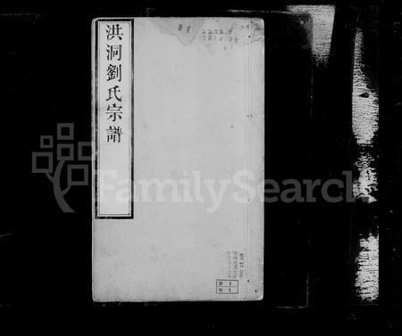 山西刘氏-洪洞刘氏宗谱 [8卷,首末各1卷].pdf电子版预览图2