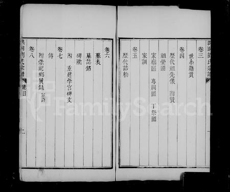 山西刘氏-洪洞刘氏宗谱 [8卷,首末各1卷].pdf电子版预览图4